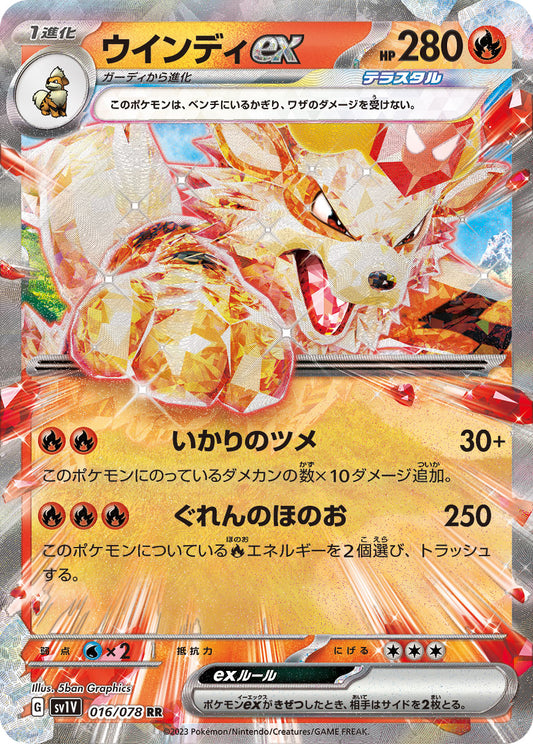 Arcanine ex Pokemon card – SV1V: Violet ex 016/078