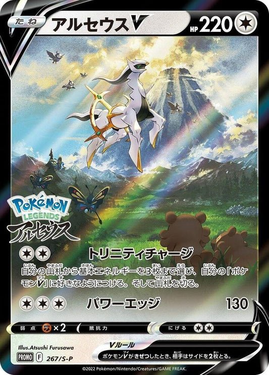 Arceus V Pokemon card – S-P: Sword & Shield Promos 267/S-P