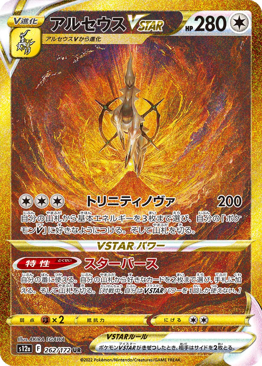 Arceus VSTAR Pokemon card – S12a: VSTAR Universe 262/172