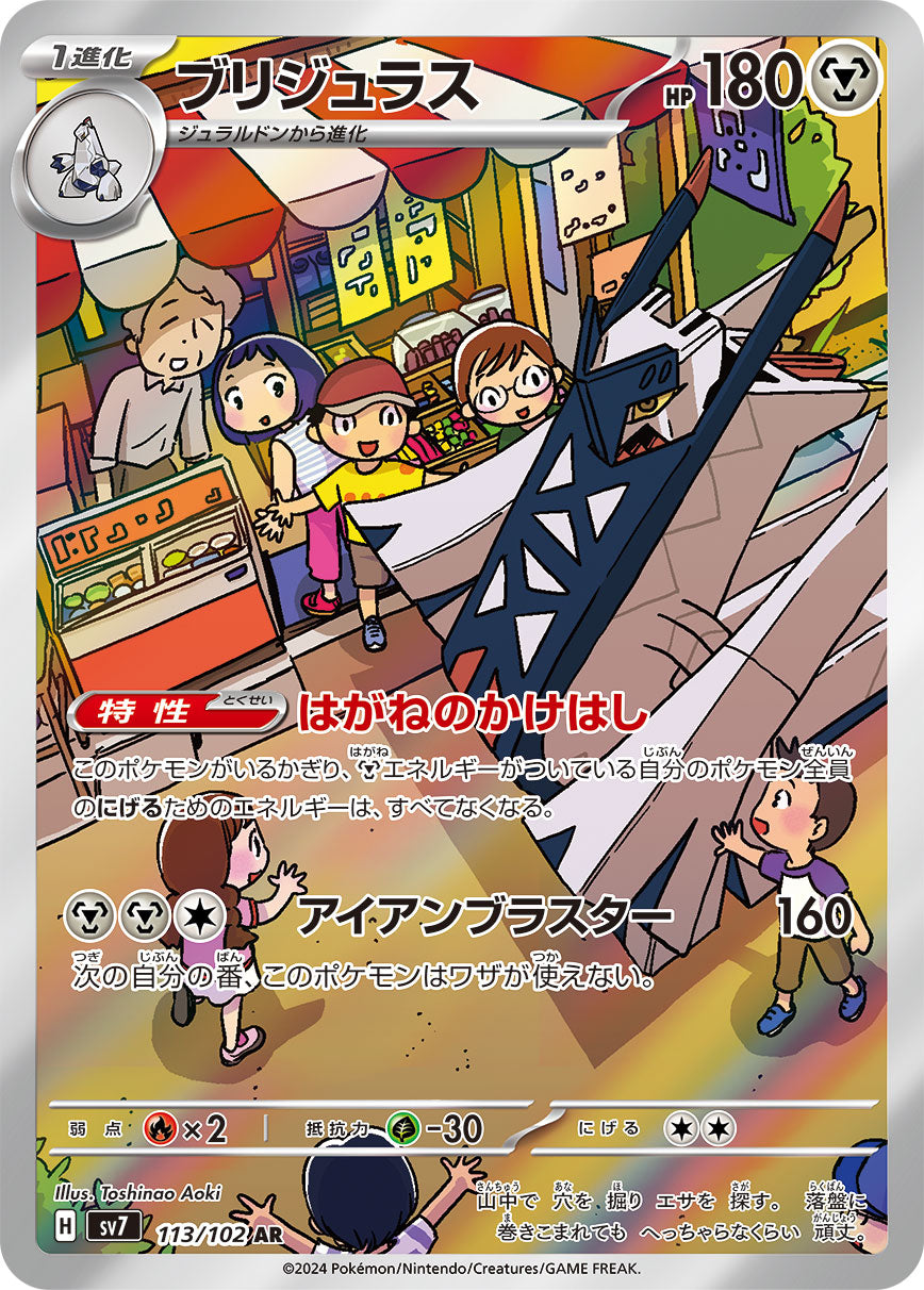 Archaludon Pokemon card – SV7: Stellar Miracle 113/102