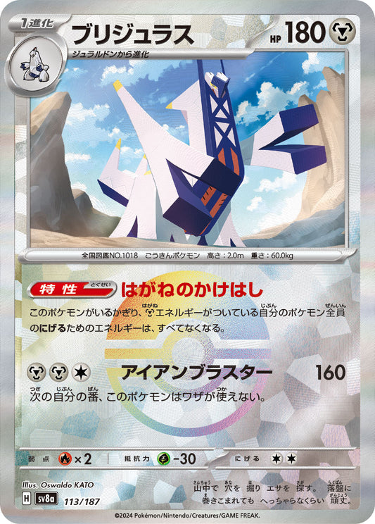 Archaludon Pokemon card – SV8a: Terastal Fest ex 113/187