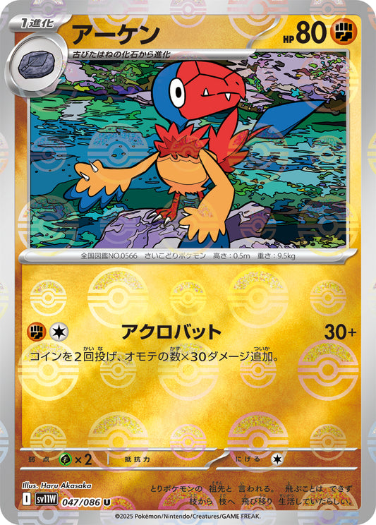 Archen Pokemon card – SV11W: White Flare 047/086