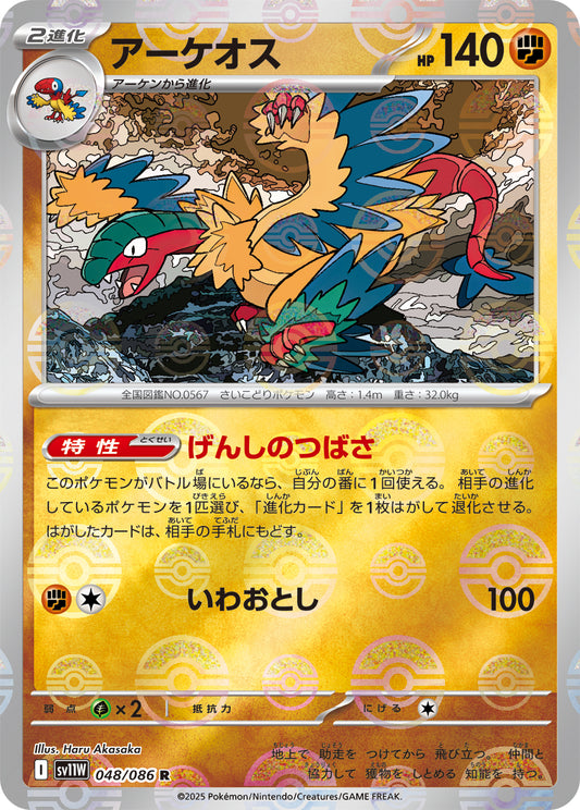 Archeops Pokemon card – SV11W: White Flare 048/086
