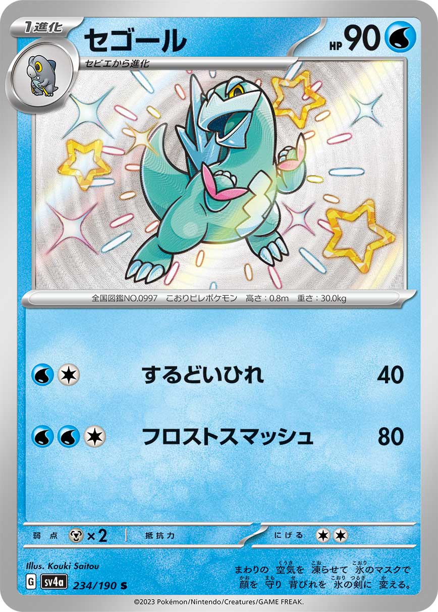Arctibax Pokemon card – SV4a: Shiny Treasure ex 234/190