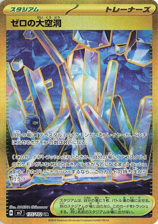 Area Zero Underdepths Pokemon card – SV7: Stellar Miracle 135/102