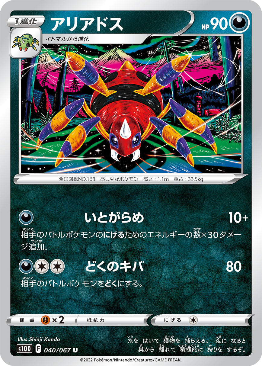 Ariados Pokemon card – S10D: Time Gazer 040/067