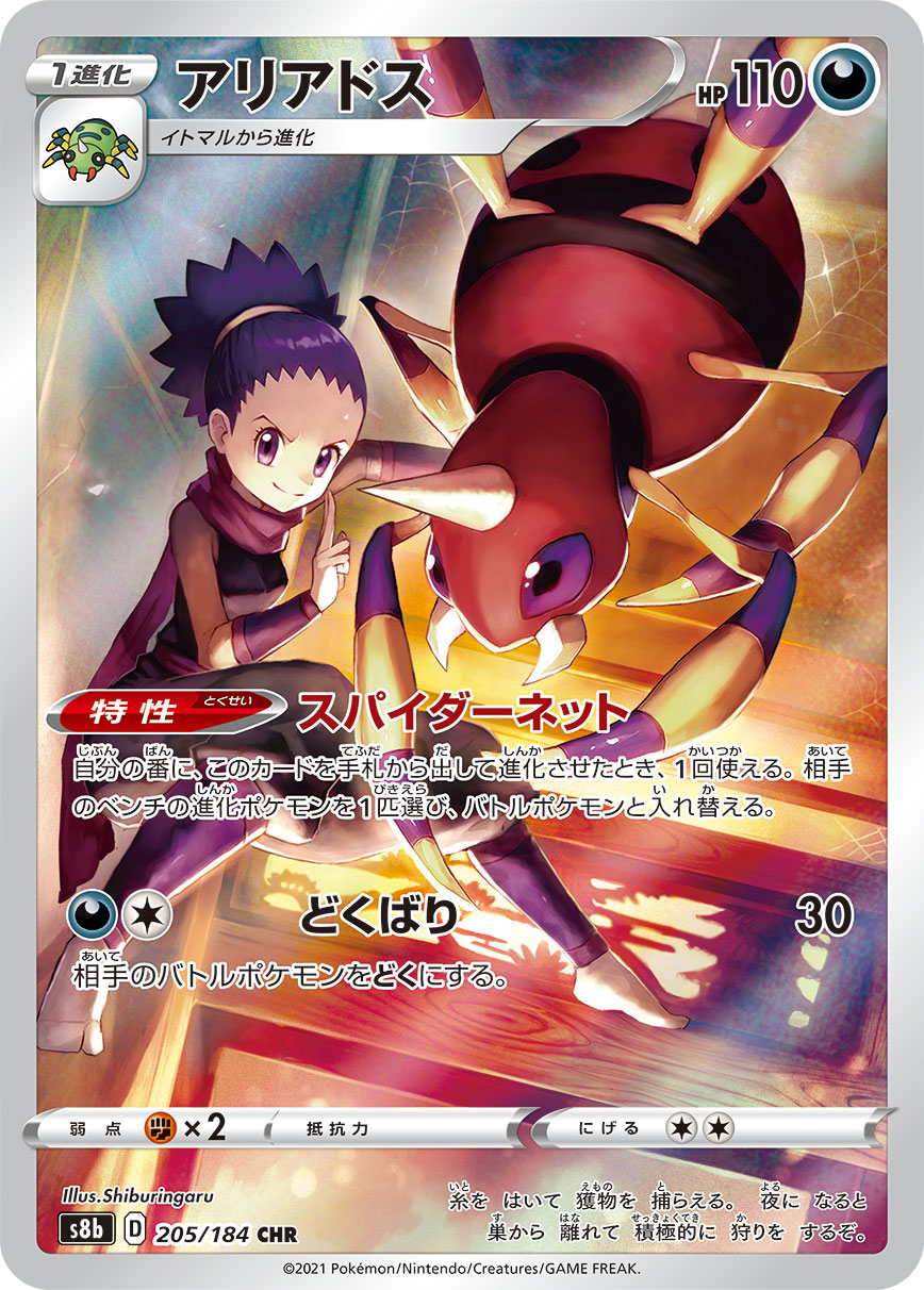 Ariados Pokemon card – S8b: VMAX Climax 205/184