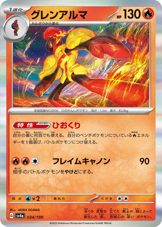 Armarouge Pokemon card – SV4a: Shiny Treasure ex 034/190