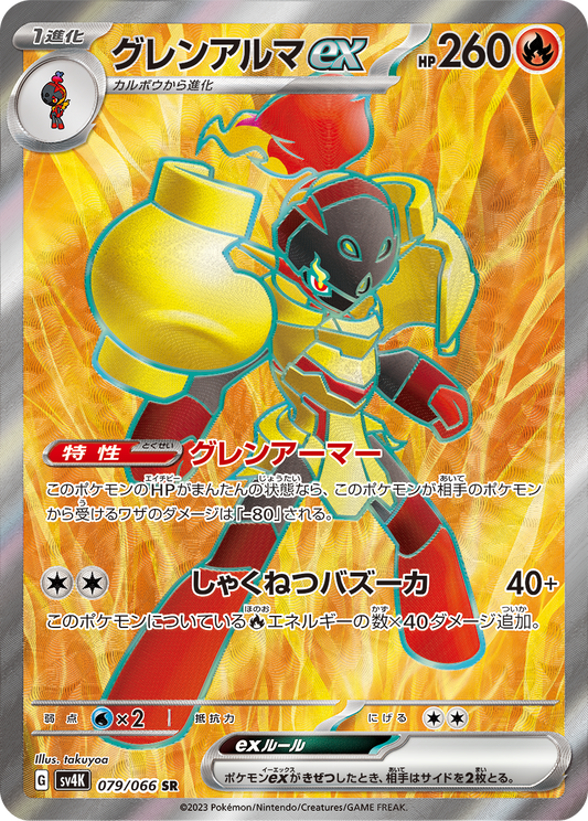 Armarouge ex Pokemon card – SV4K: Ancient Roar 079/066