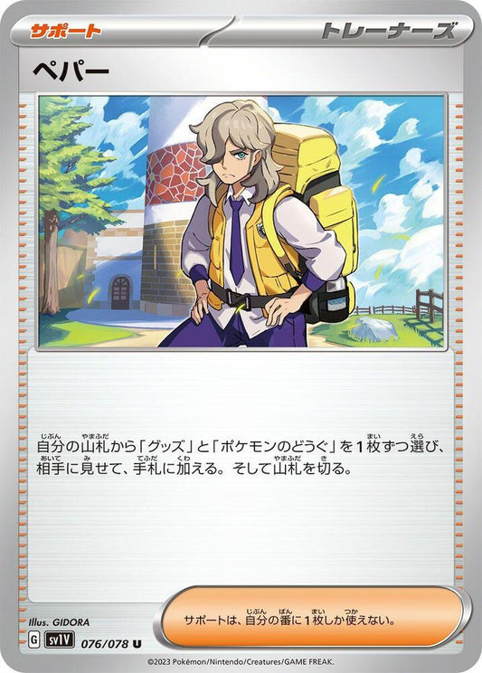 Arven Pokemon card – SV1V: Violet ex 076/078