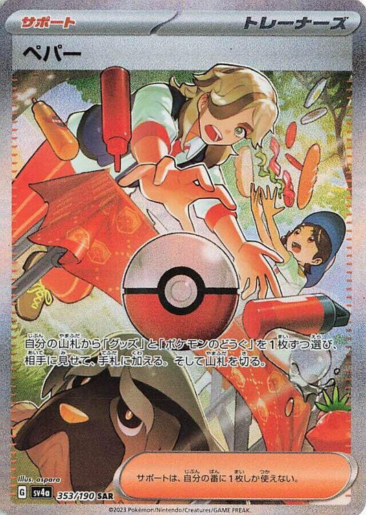 Arven Pokemon card – SV4a: Shiny Treasure ex 353/190