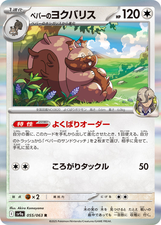 Arven's Greedent Pokemon card – SV9a: Heat Wave Arena 055/063