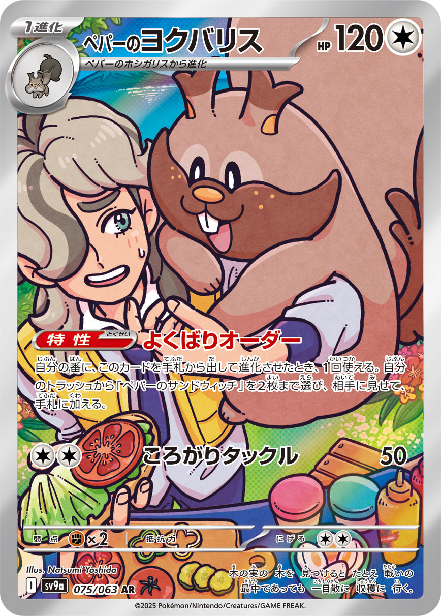 Arven's Greedent Pokemon card – SV9a: Heat Wave Arena 075/063