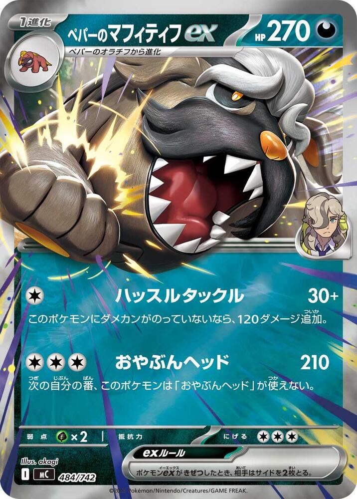 Arven's Mabosstiff ex Pokemon card – 484/742