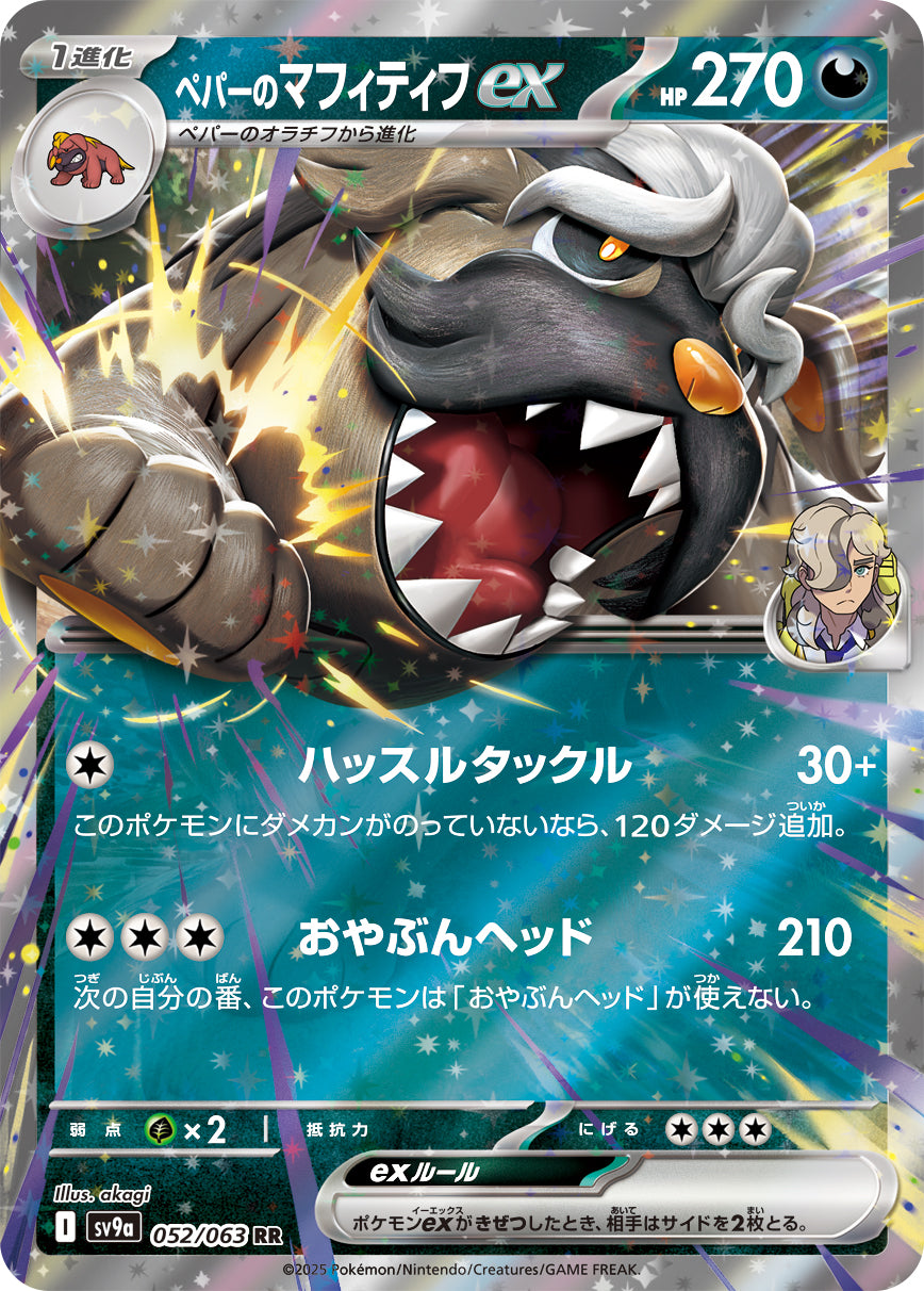Arven's Mabosstiff ex Pokemon card – SV9a: Heat Wave Arena 052/063