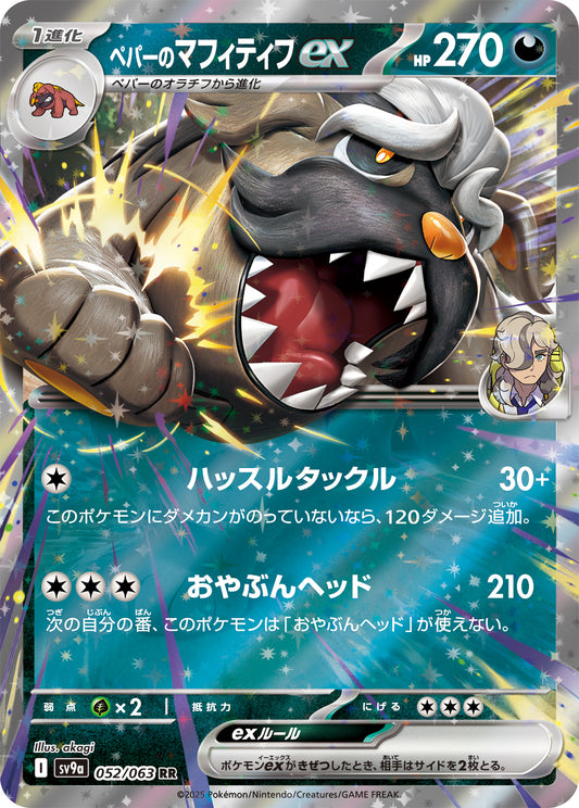 Arven's Mabosstiff ex Pokemon card – SV9a: Heat Wave Arena 052/063