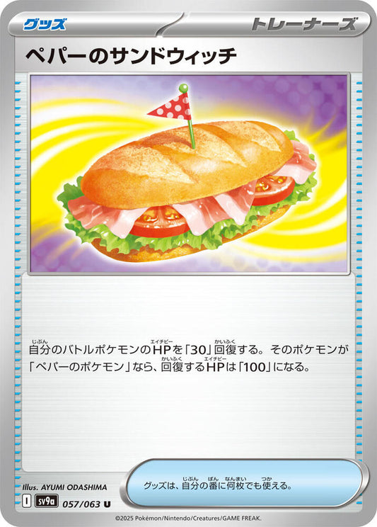 Arven's Sandwich Pokemon card – SV9a: Heat Wave Arena 057/063