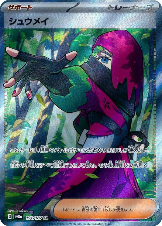 Atticus Pokemon card – SV8a: Terastal Fest ex 191/187