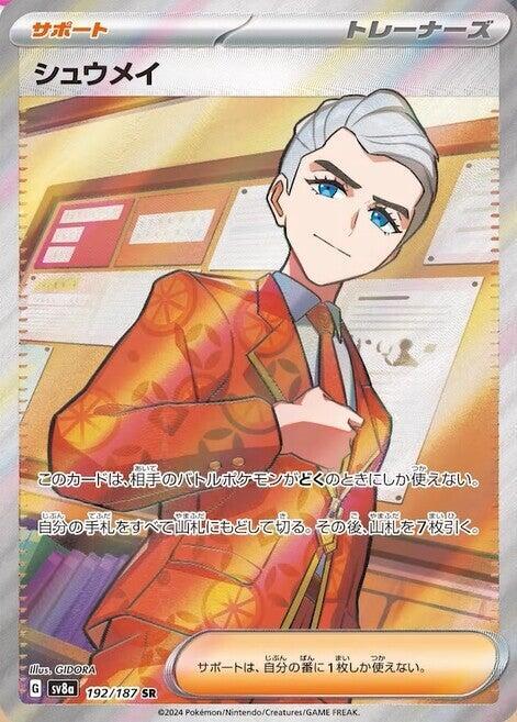 Atticus Pokemon card – SV8a: Terastal Fest ex 192/187
