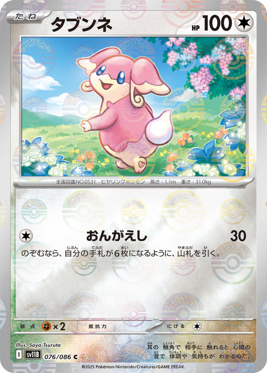 Audino Pokemon card – SV11B: Black Bolt 076/086
