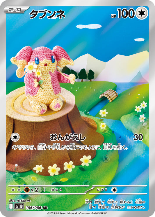 Audino Pokemon card – SV11B: Black Bolt 156/086