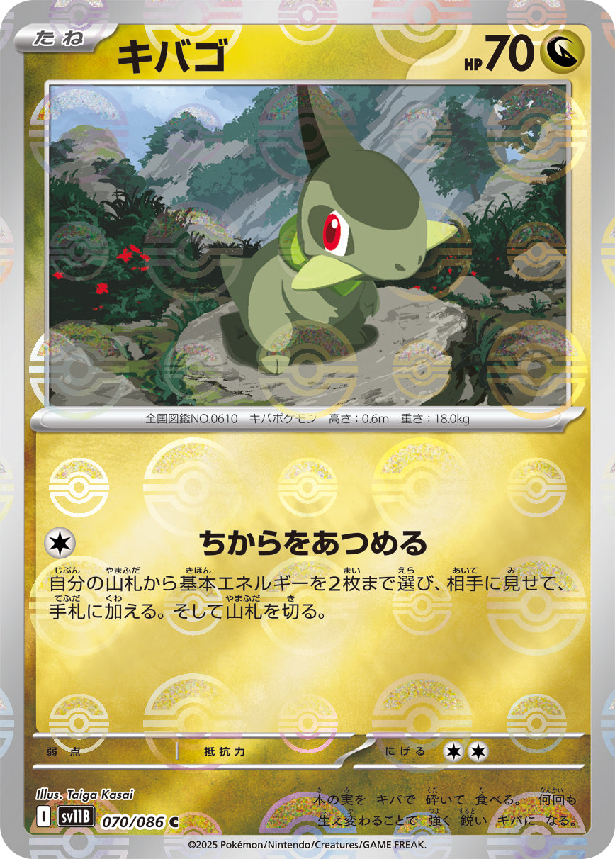 Axew Pokemon card – SV11B: Black Bolt 070/086