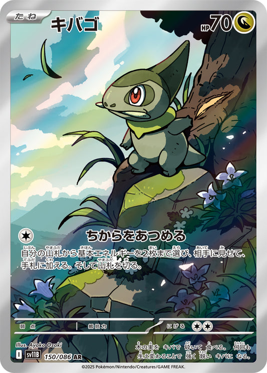 Axew Pokemon card – SV11B: Black Bolt 150/086