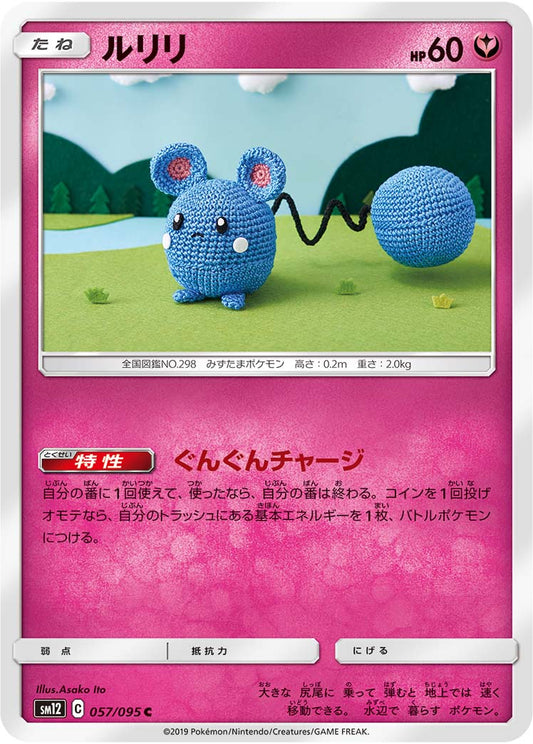 Azurill Pokemon card – SM12: Alter Genesis 057/095