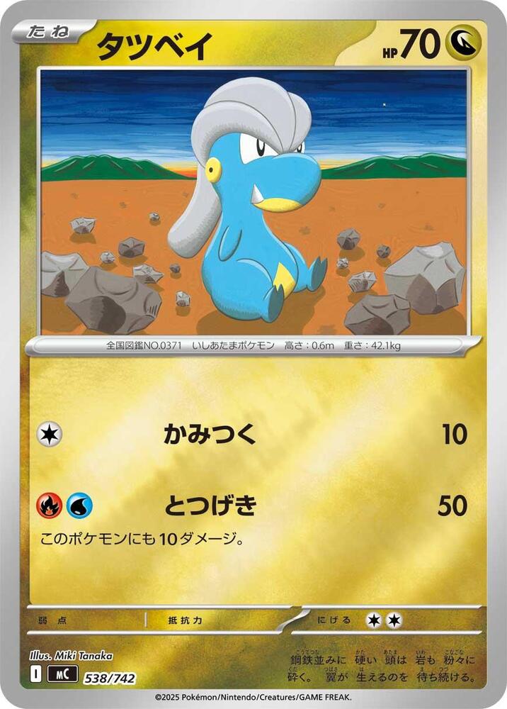 Bagon Pokemon card – 538/742