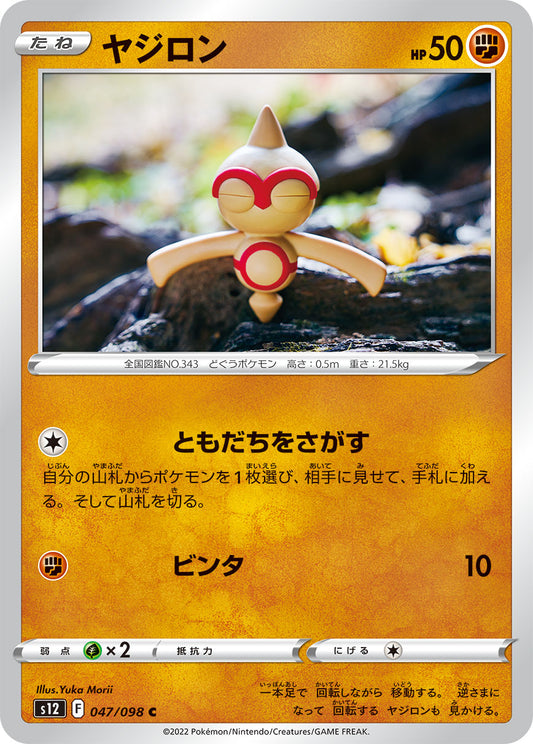 Baltoy Pokemon card – S12: Paradigm Trigger 047/098