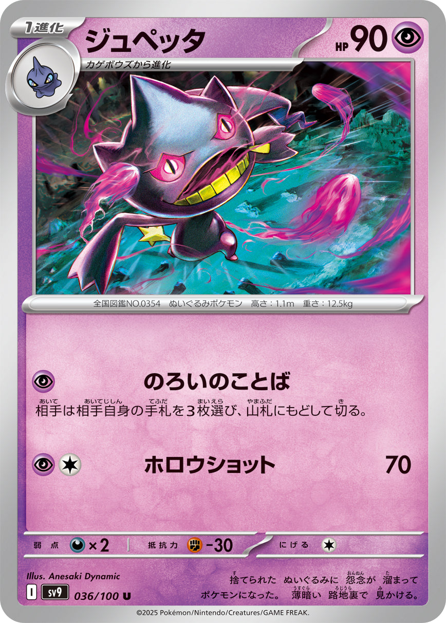 Banette Pokemon card – SV9: Battle Partners 036/100