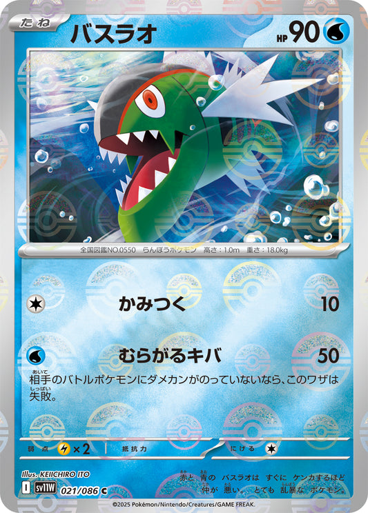 Basculin Pokemon card – SV11W: White Flare 021/086