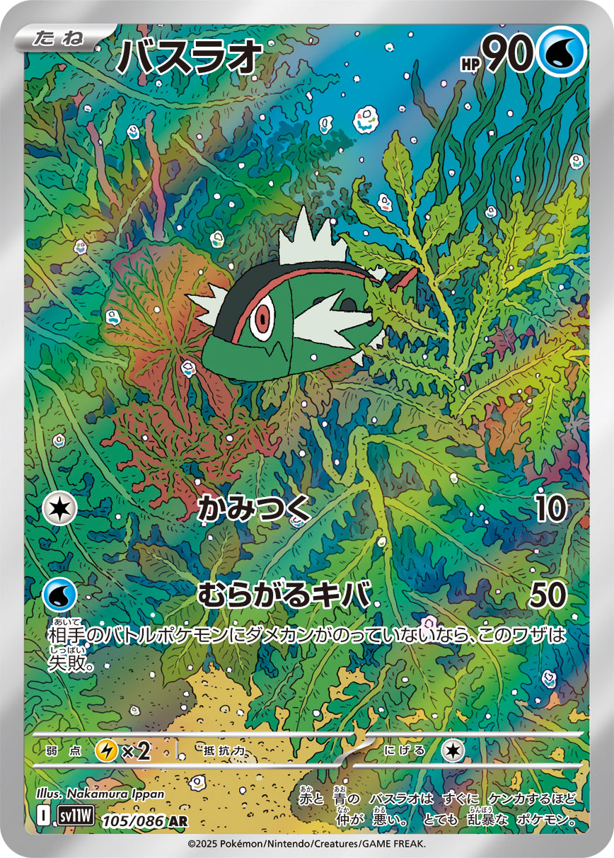 Basculin Pokemon card – SV11W: White Flare 105/086