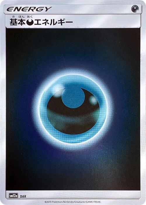 Basic Darkness Energy Pokemon card – SM12a: TAG TEAM GX: Tag All Stars DAR