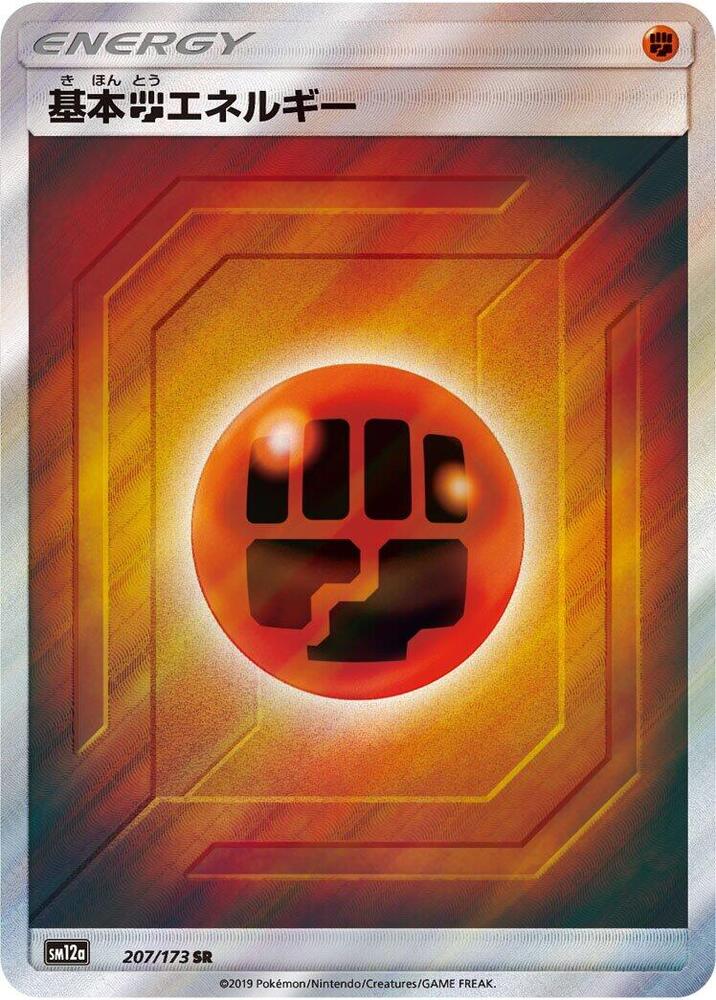 Basic Fighting Energy Pokemon card – SM12a: TAG TEAM GX: Tag All Stars 207/173