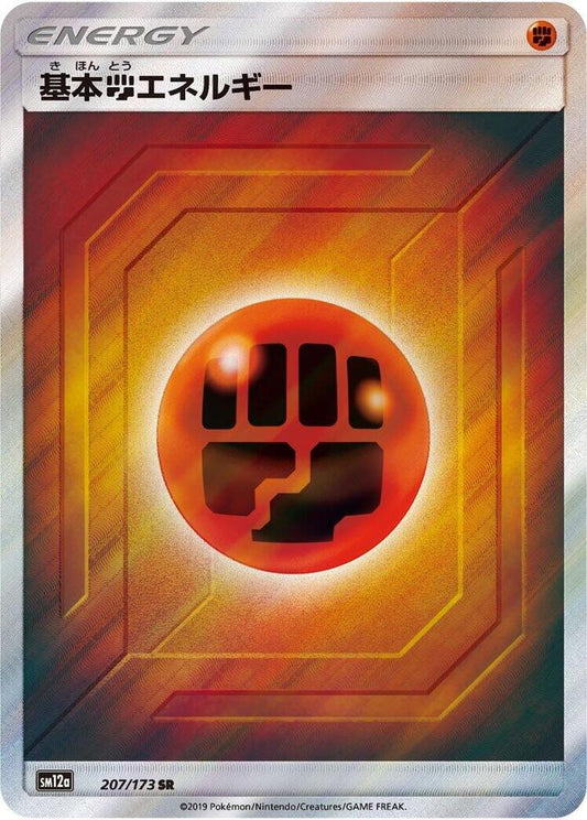 Basic Fighting Energy Pokemon card – SM12a: TAG TEAM GX: Tag All Stars 207/173