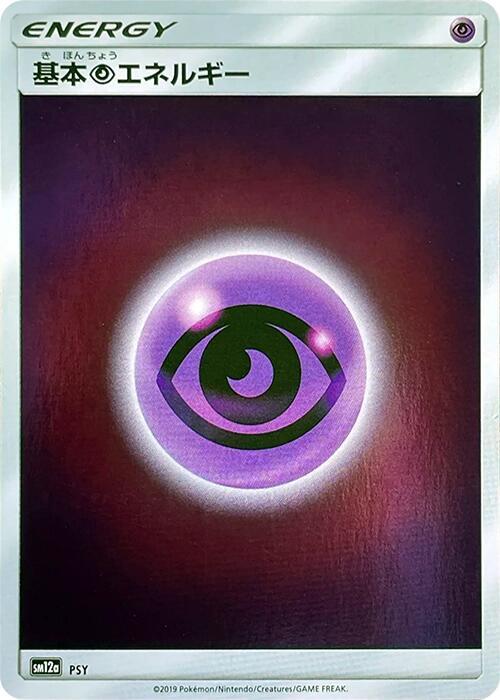 Basic Psychic Energy Pokemon card – SM12a: TAG TEAM GX: Tag All Stars PSY