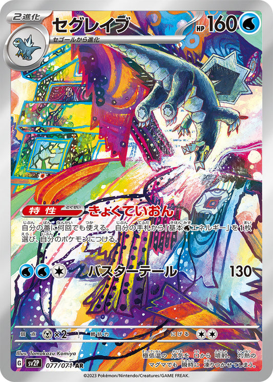 Baxcalibur Pokemon card – SV2P: Snow Hazard 077/071