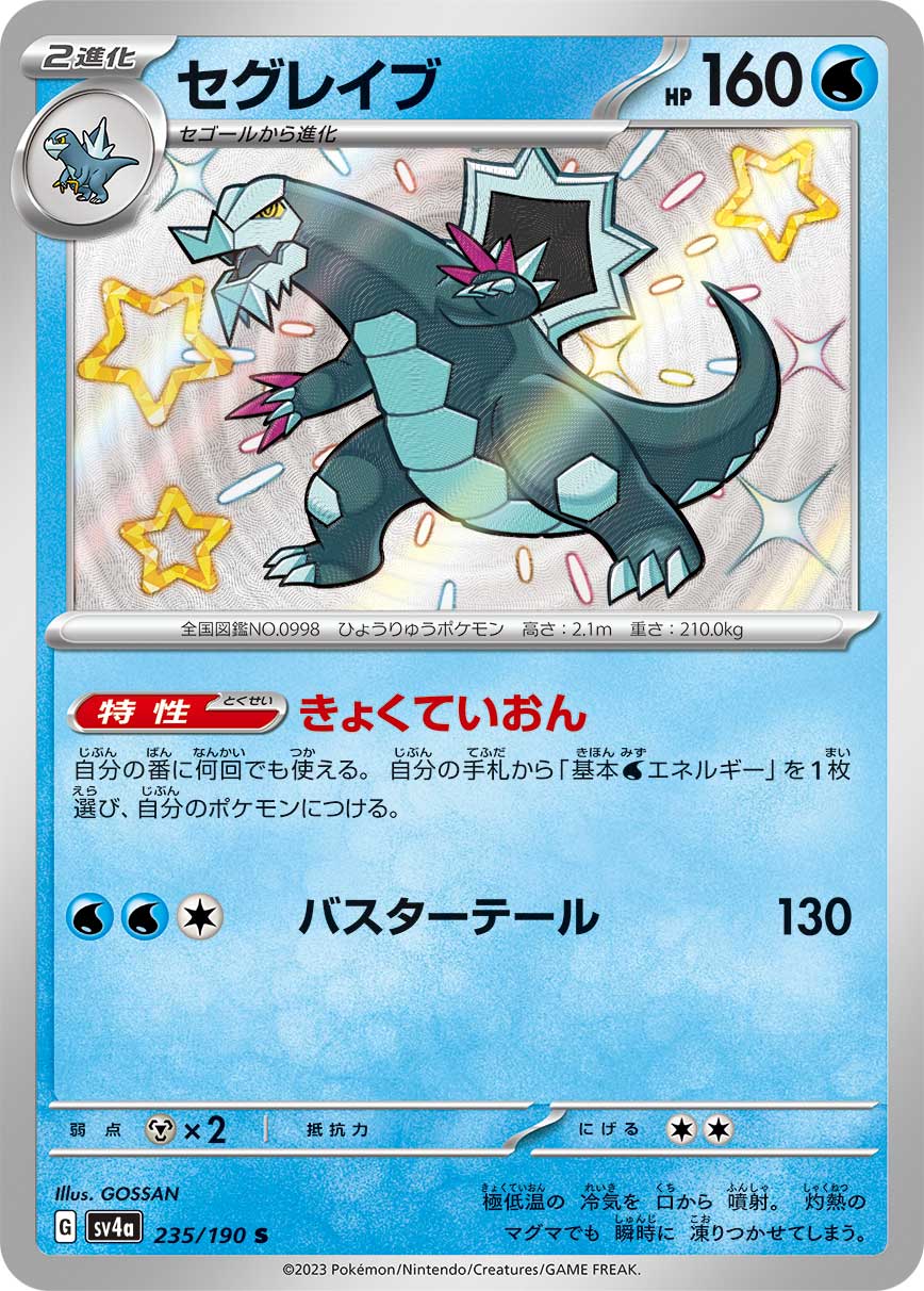 Baxcalibur Pokemon card – SV4a: Shiny Treasure ex 235/190