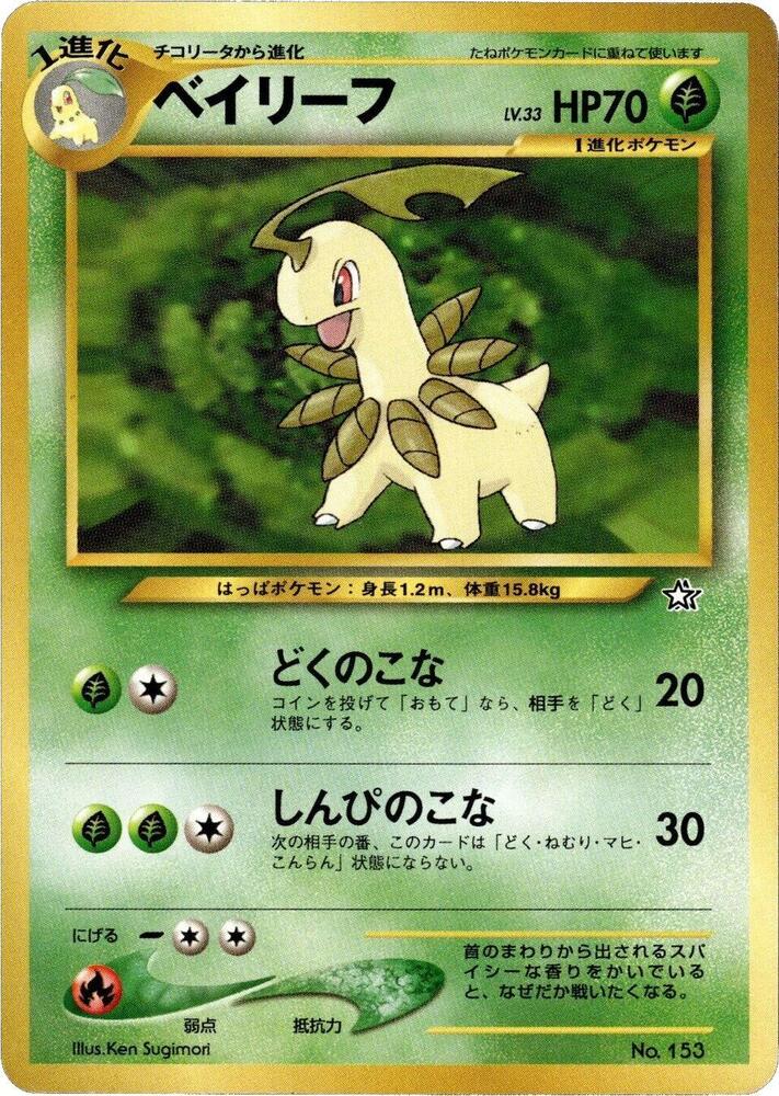 Bayleef Pokemon card