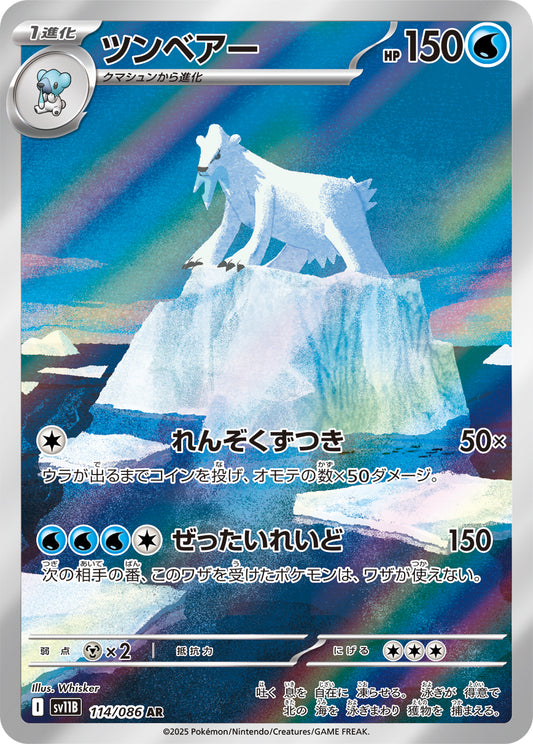 Beartic Pokemon card – SV11B: Black Bolt 114/086