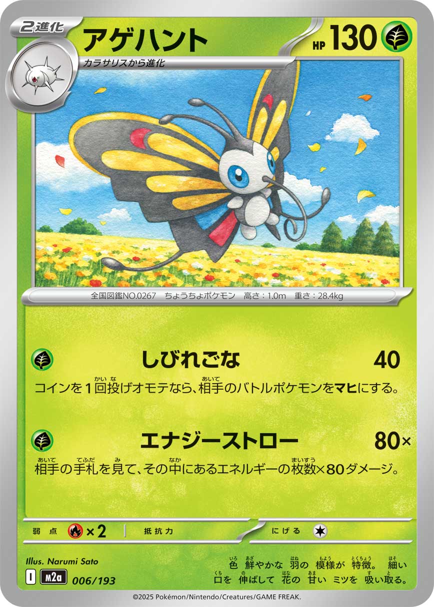 Beautifly Pokemon card – M2a: High Class Pack: MEGA Dream ex 006/193