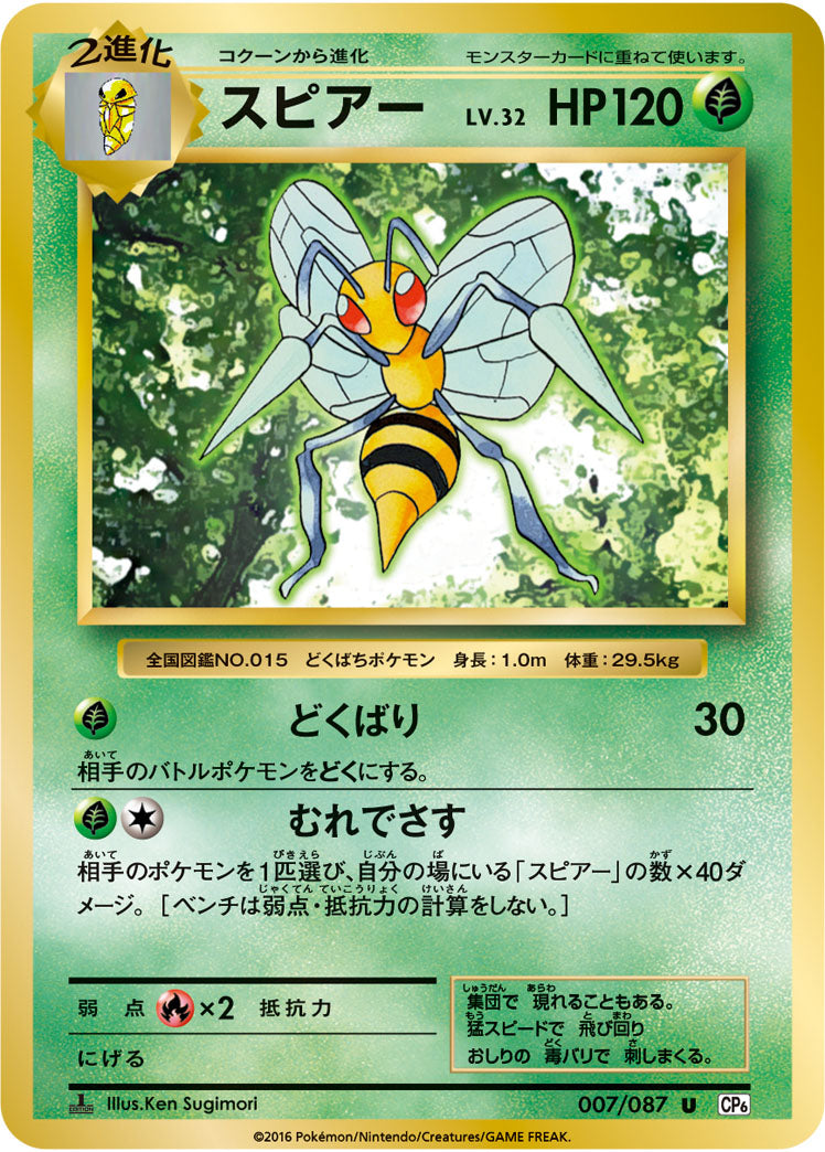 Beedrill Pokemon card – CP6: Expansion Pack 20th Anniversary 007/087