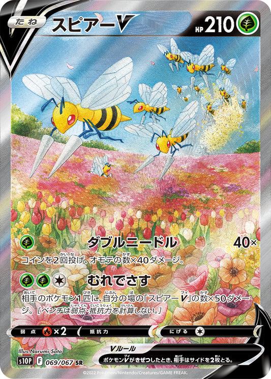 Beedrill V Pokemon card – S10P: Space Juggler 069/067