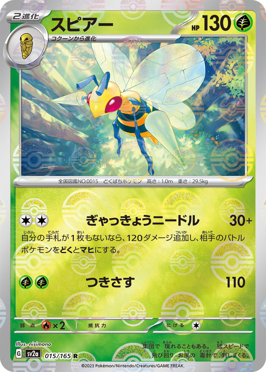 Beedrill Pokemon card – SV2a: Pokemon Card 151 015/165