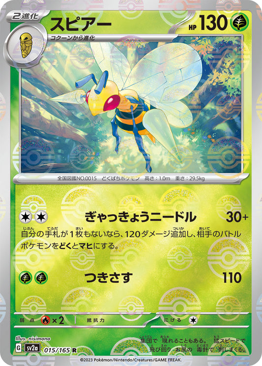 Beedrill Pokemon card – SV2a: Pokemon Card 151 015/165