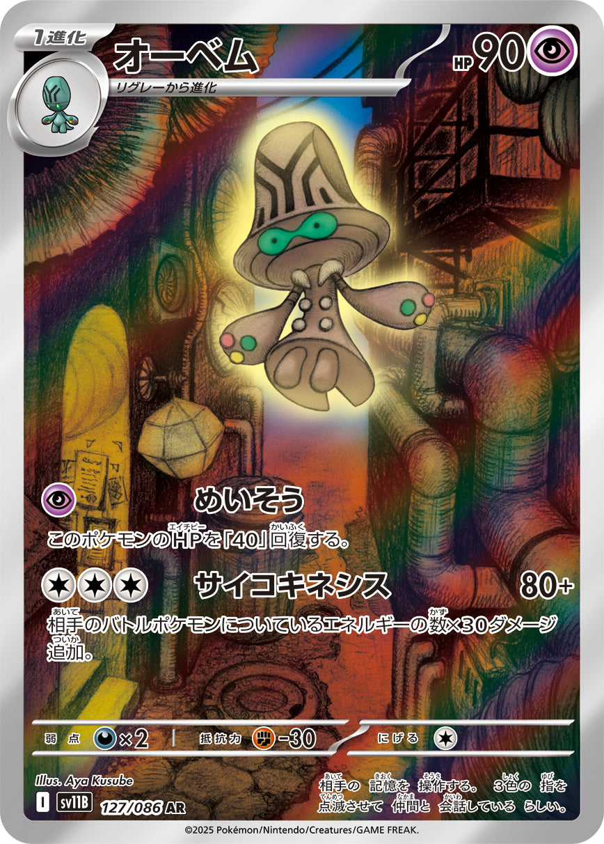 Beheeyem Pokemon card – SV11B: Black Bolt 127/086
