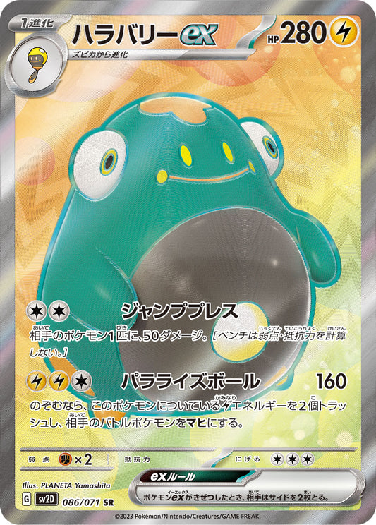 Bellibolt ex Pokemon card – SV2D: Clay Burst 086/071