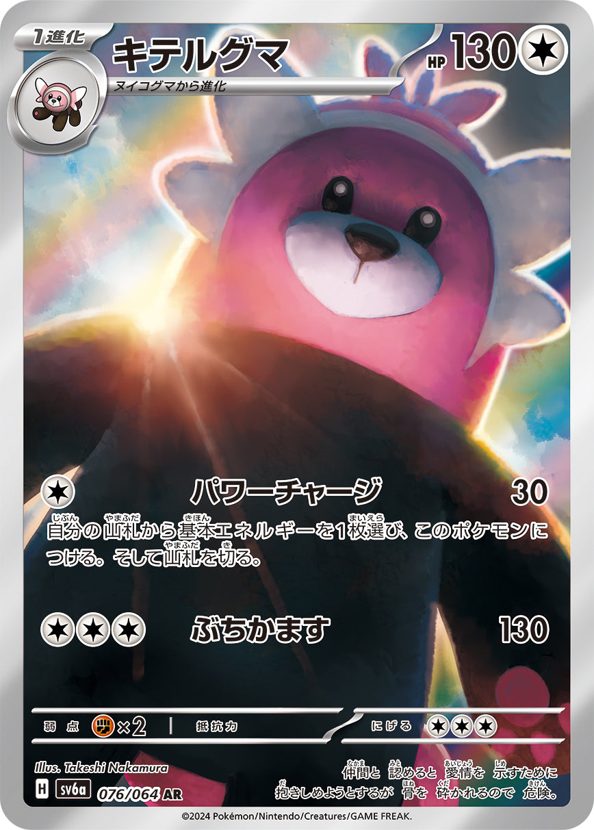Bewear Pokemon card – SV6a: Night Wanderer 076/064