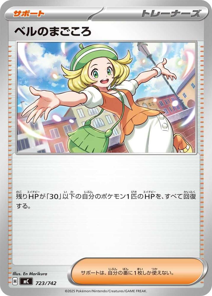 Bianca's Devotion Pokemon card – 723/742